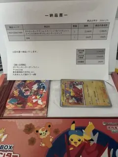 ポケモンセンターヒロシマスペシャルBOX 欠品なし