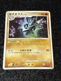 2026年最新】サナギラス 056 / 108の人気アイテム - メルカリ