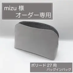 まんたろうページ/ボリード用バッグインバッグ/ まんたろう様専用ページ/ボリード用バッグインバッグ/ - メルカリ