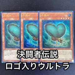 共振虫　ウルトラ　3枚セット