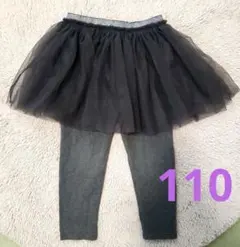 グレー チュチュスカート レギンス チュールスカートパンツ next 110