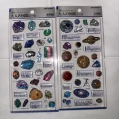 大人の図鑑シール 3D 鉱物 天体 2枚セット
