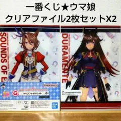 一番くじ ウマ娘 プリティーダービー Season3 G賞クリアファイルセット