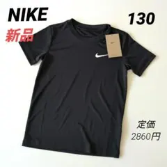 新品 NIKEナイキ DFワンポイント 半袖機能Tシャツ キッズ130