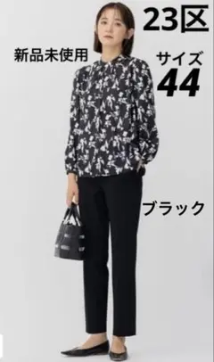 23区 ストレッチギャバ テーパード パンツ 新品未使用　19,030円