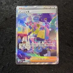 ポケモンカード❗️ ナンジャモsar❗️ 状態A-】ナンジャモ SAR (096/071) [sv2D] の通販・買取価格（ポケモン