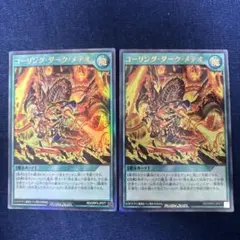 コーリングダークメテオ