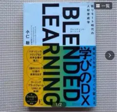 ブレンディッド・ラーニング = BLENDED LEARNING : 新リモー…