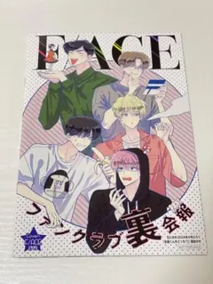 花とゆめ付録　多聞くん今どっち⁉︎ ファンクラブ会報vol.2(裏会報) 師走ゆき