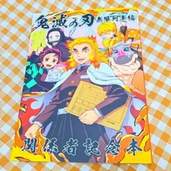 鬼滅の刃　無限列車編　関係者記念本 特典未開封】鬼滅の刃 無限列車編 関係者記念本 お疲れ様本 缶バッジ
