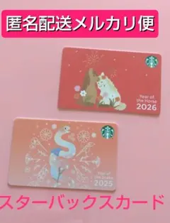 【メルカリ便】スタバ スターバックスカード 干支 ヘビ ウマ