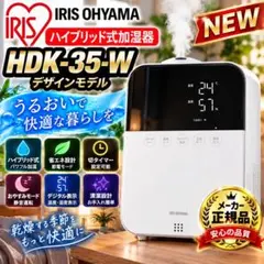 IRIS アイリスオーヤマ 加湿器 ハイブリッド式 350ml HDK-35-W