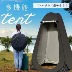 新品 ポップアップテント キャンプ 着替え 地震 防災 車中泊 透けないテント 新品 ポップアップテント キャンプ 着替え 地震 防災 車中泊 透けない