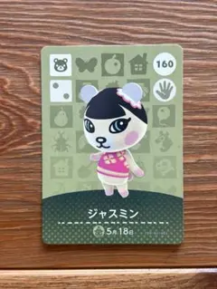 どうぶつの森 amiibo カード ジャスミン