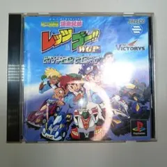 【PS】ミニ四駆 爆走兄弟 レッツ&ゴー!! WGP ハイパーヒート