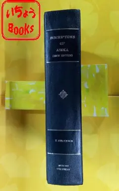 INSCRIPTIONS　OF　ASOKA
