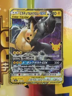 ポケカ ピカチュウ＆ゼクロムGX 30th 復刻