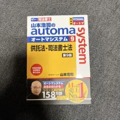 オートマ テキストセット 2025年最新】オートマシステム 司法書士の人気アイテム - メルカリ