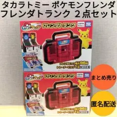 ポケモンフレンダ トランク まとめ売り タカラトミーアーツ セット ピカチュウ