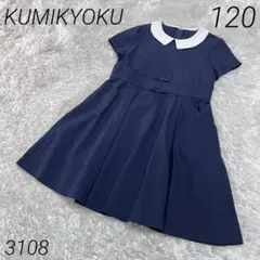 組曲 フォーマル 白襟ワンピース お受験ワンピ 120cm