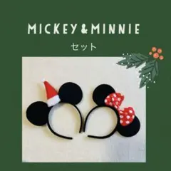 【限定10個】ミッキー&ミニー　クリスマス　カチューシャ　セット
