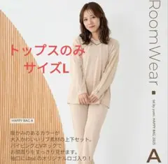 タグ付き トップスのみ！talbyyumi ルームウェア　サイズLのサムネイル