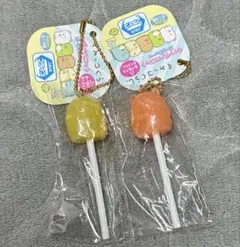 すみっコぐらし　キャンディマスコット　キーホルダー 2個セット