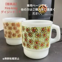 2026年最新】レア fire kingの人気アイテム - メルカリ