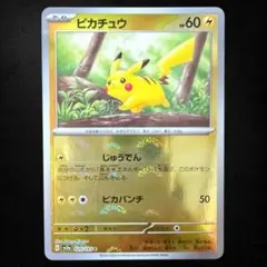 2026年最新】ポケカ151 ピカチュウ マスターボールの人気アイテム