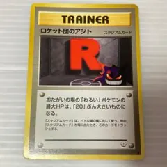 ロケット団のアジト 拡張パック第3 めざめる伝説 旧裏 ポケモンカード