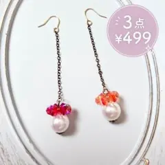 【３点499円】赤とオレンジのアシンメトリーなパールピアス