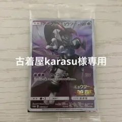 アーマードミュウツー ポケモンカードゲーム 映画特典 未開封品