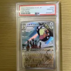 ポケモンカード　リキキリン AR PSA10　ヒノヤコマ AR PSA10 PSA10鑑定済〕ヒノヤコマ【AR】{073/071}