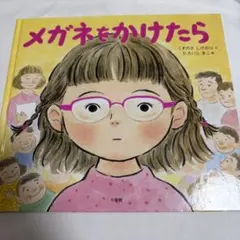 さくらんぼクラブにクロがきた。古田足日作、長谷川知子絵 - メルカリ