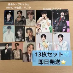 【即日発送⭐未使用】JO1 河野純喜 生写真 トレカ 特典 13枚セット！