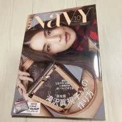 VERY NaVY 2025年10月号★付録なし★