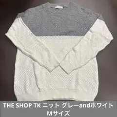 THE SHOP TK ニット グレーandホワイト　Mサイズ