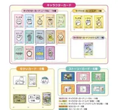 ちいかわ　コレクションカードグミ1〜5⭐︎コンプセット