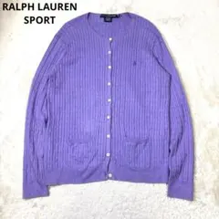 RALPH LAUREN SPORT ケーブルニット カーディガン XLパープル