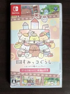 Switchソフト　すみっコぐらし ツギハギ工場のふしぎなコ ゲームであそぼう！