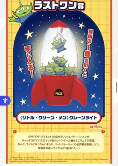 トイストーリー　一番くじ　A賞　ラストワン　リトルグリーメン　プレートまとめ売り 一番くじ 〈トイ・ストーリー〉 30 YEARS ＆ BEYOND｜一番くじ