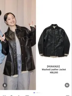 【新品】広瀬すず着用 PERVERZE Washed LeatherJacket