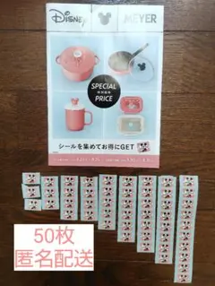 イトーヨーカドー　ディズニー　マイヤー　 キャンペーン　シール　50枚　ミッキーのサムネイル