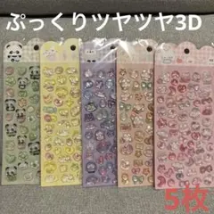 かため！3Dシール　ドロップ　大量5枚セット　海外　パンダ　海洋生物