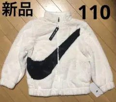 NIKE ナイキ キッズ 新品 110㎝ ボアジャケット ファージャケット