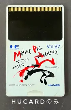 マニアックプロレス【PCエンジン】HuCARDのみ