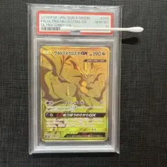 ウルトラネクロズマGX UR psa10