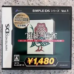 SIMPLE DSシリーズ Vol.1 THE 麻雀