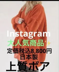 ⭐️大人気完売商品✨　FUERTE ONLINE STORE シープボア　オレンジ