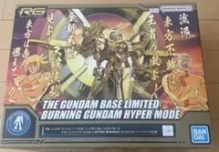 RG 1/144 ガンダムベース限定 ゴッドガンダム ハイパーモード - メルカリ